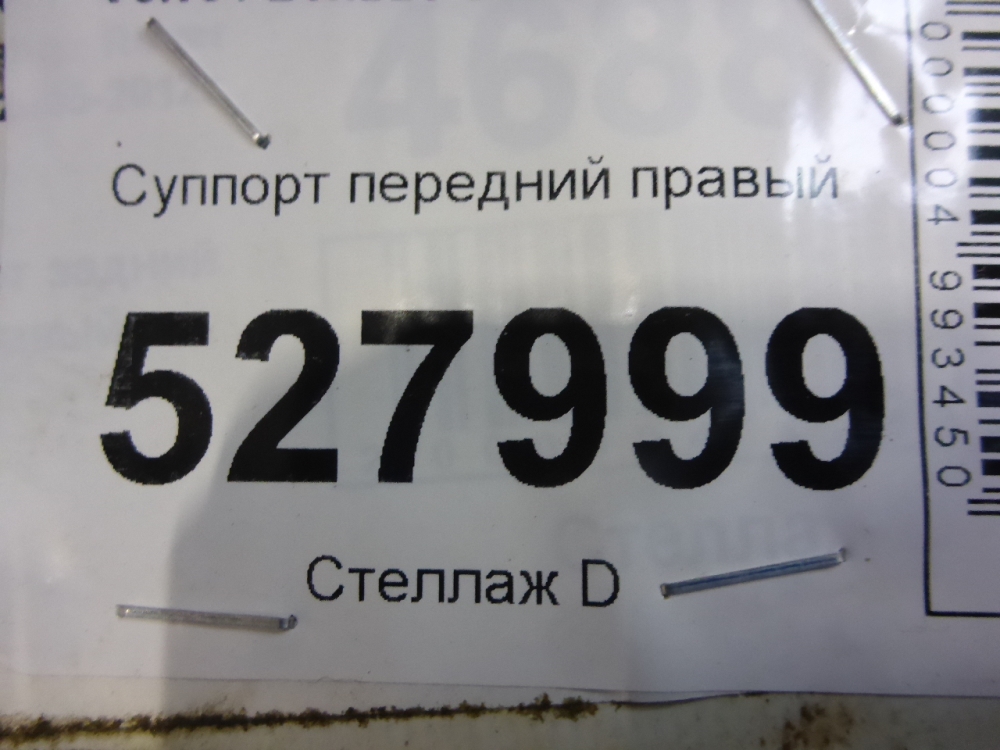Суппорт передний правый