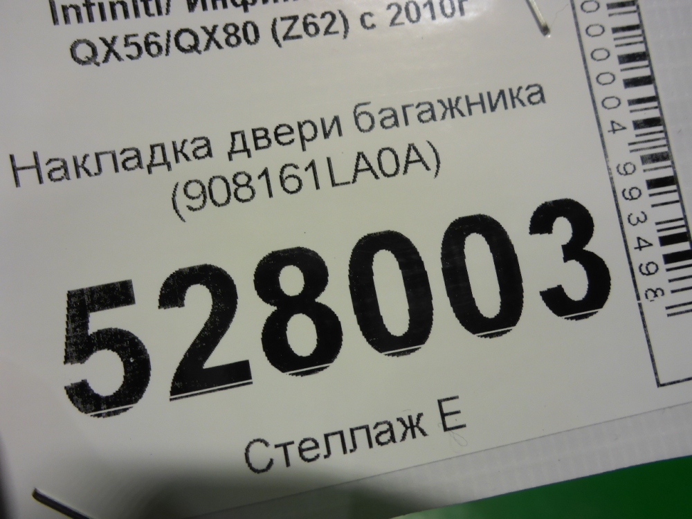 Накладка двери багажника