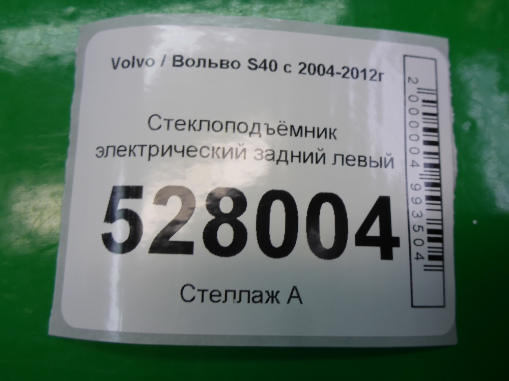 Стеклоподъемник электр. задний левый