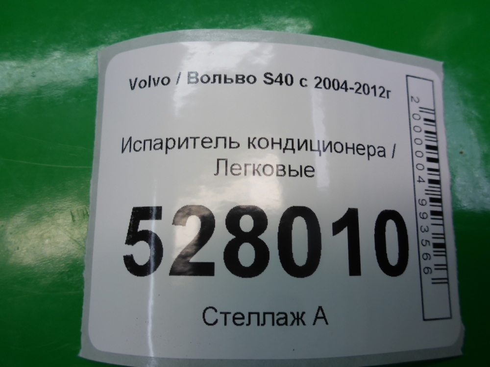 Испаритель кондиционера