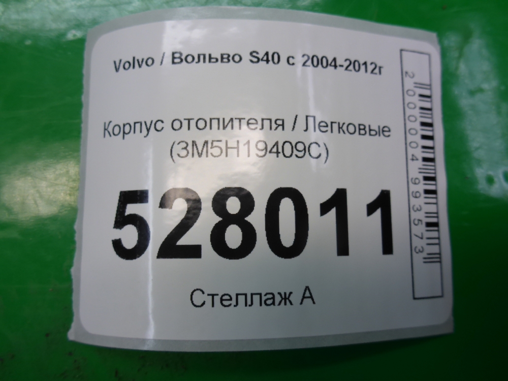 Корпус отопителя