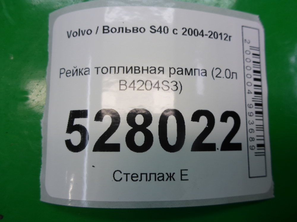 Рейка топливная (рампа)