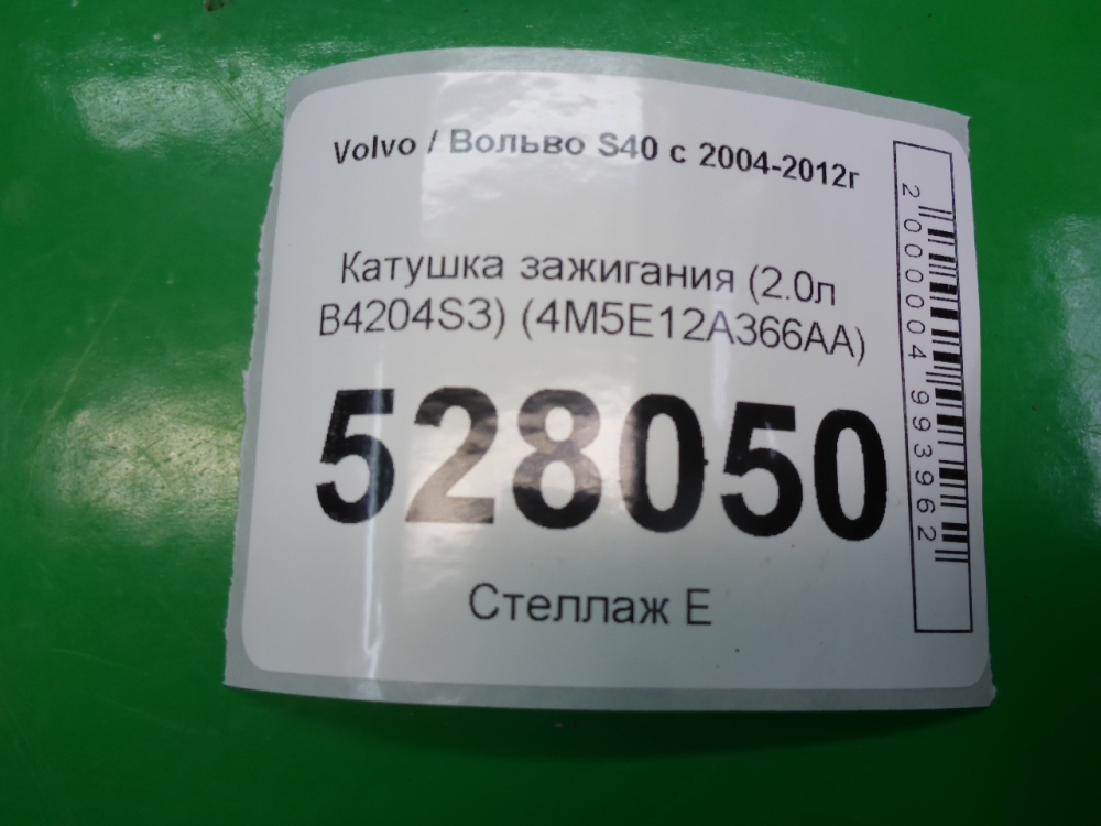 Катушка зажигания