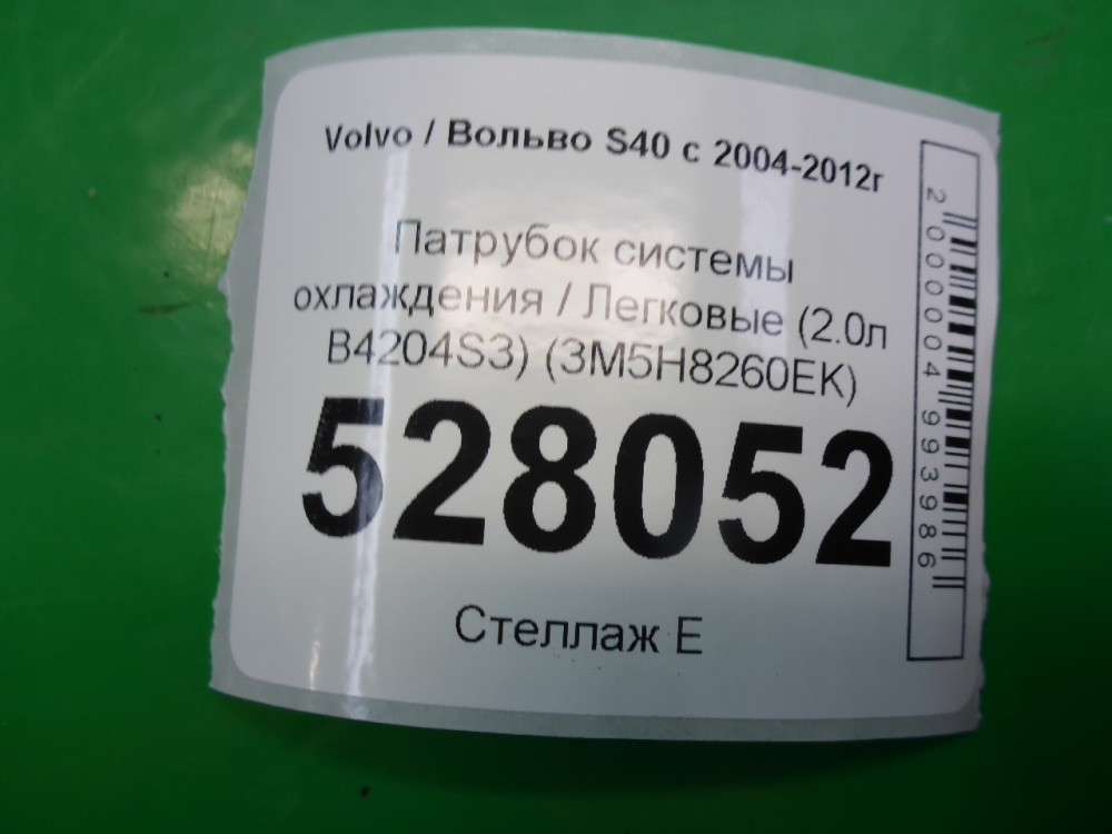 Шланг системы охлаждения