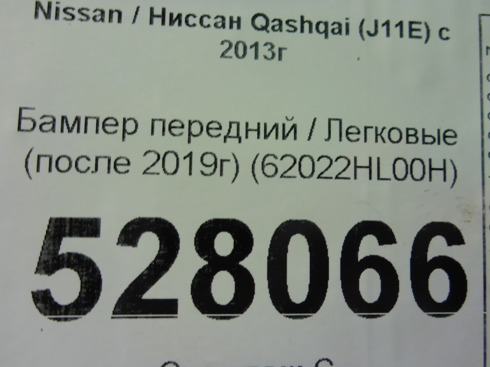 Бампер передний