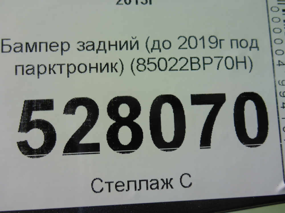 Бампер задний