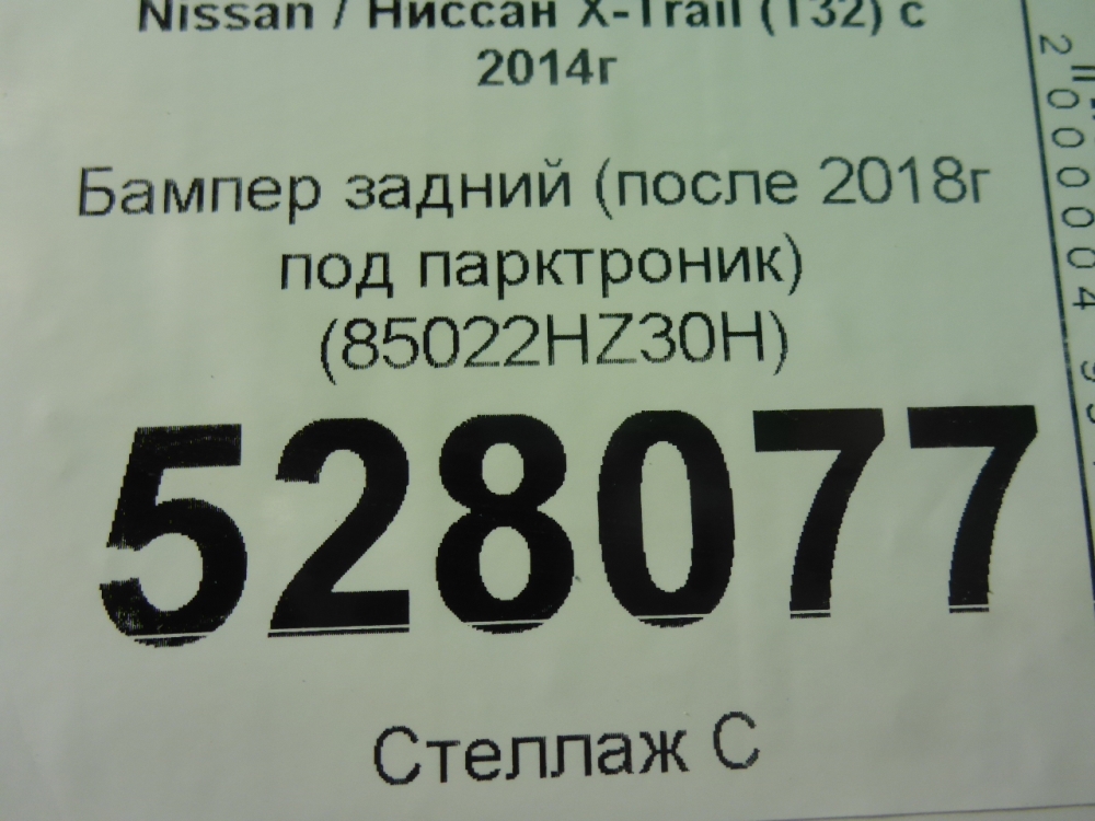 Бампер задний