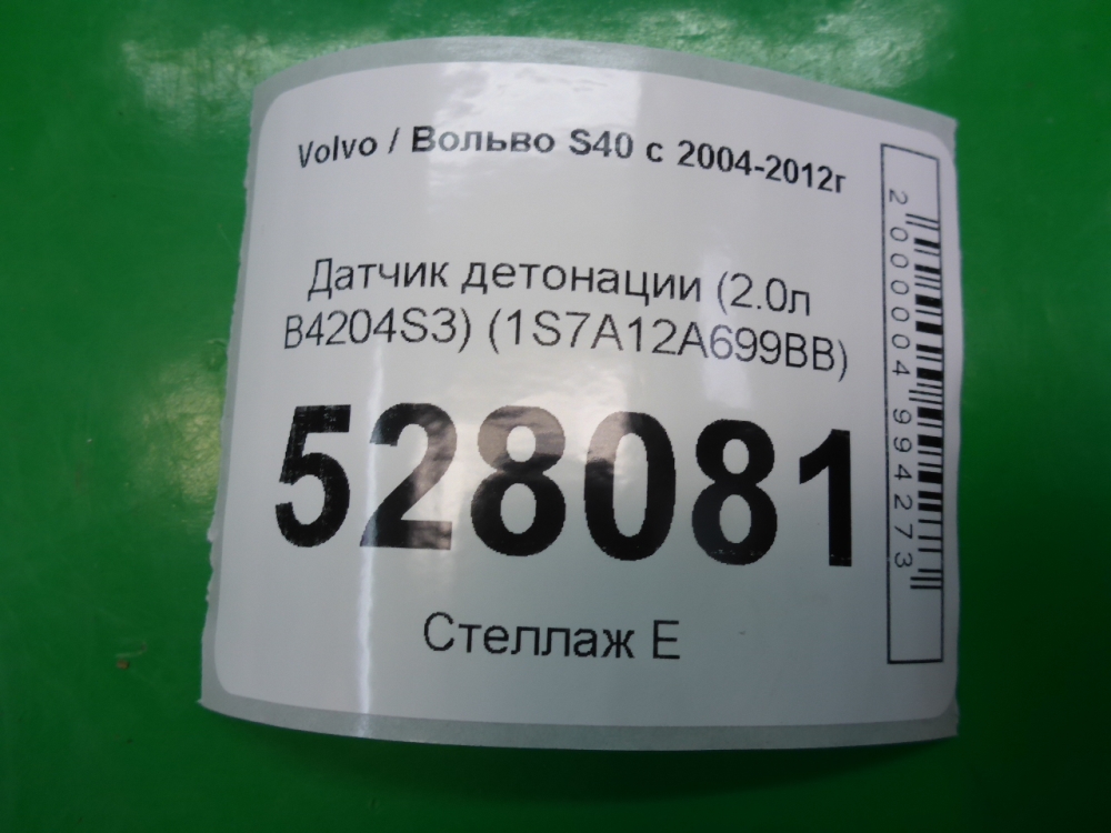 Датчик детонации