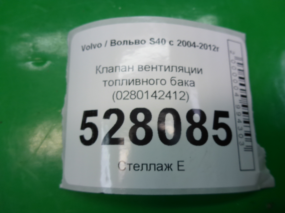 Клапан вентиляции топливного бака