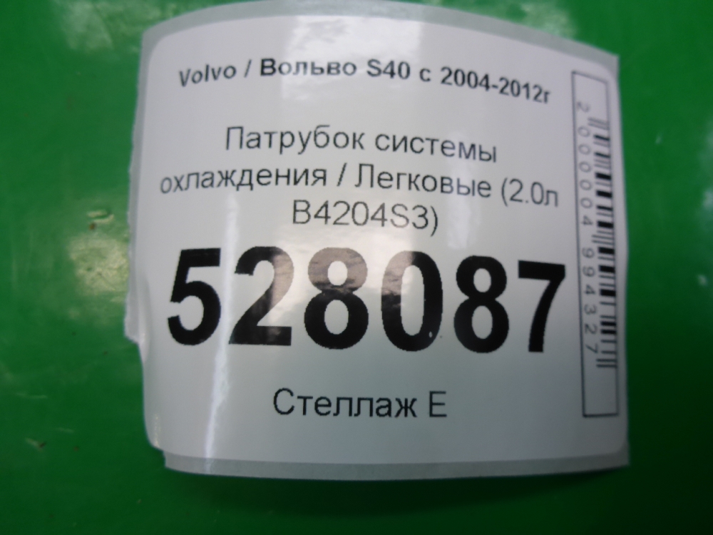 Шланг системы охлаждения