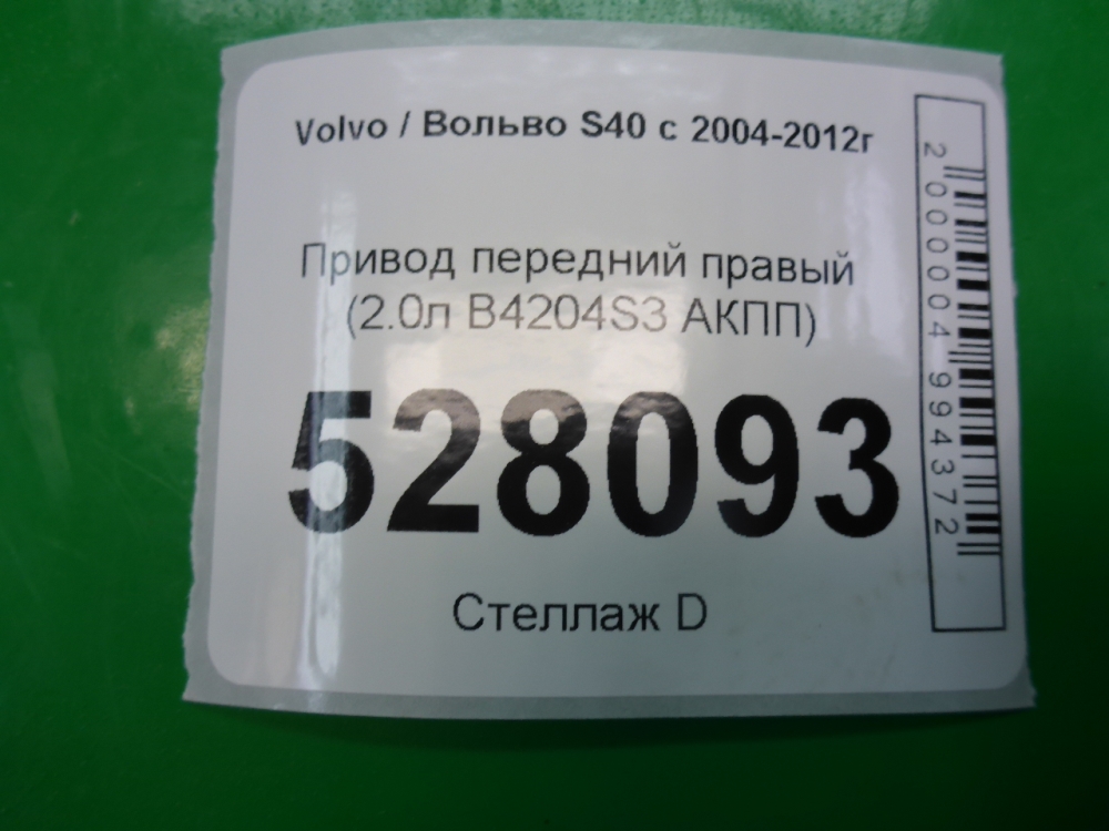 Полуось передняя правая