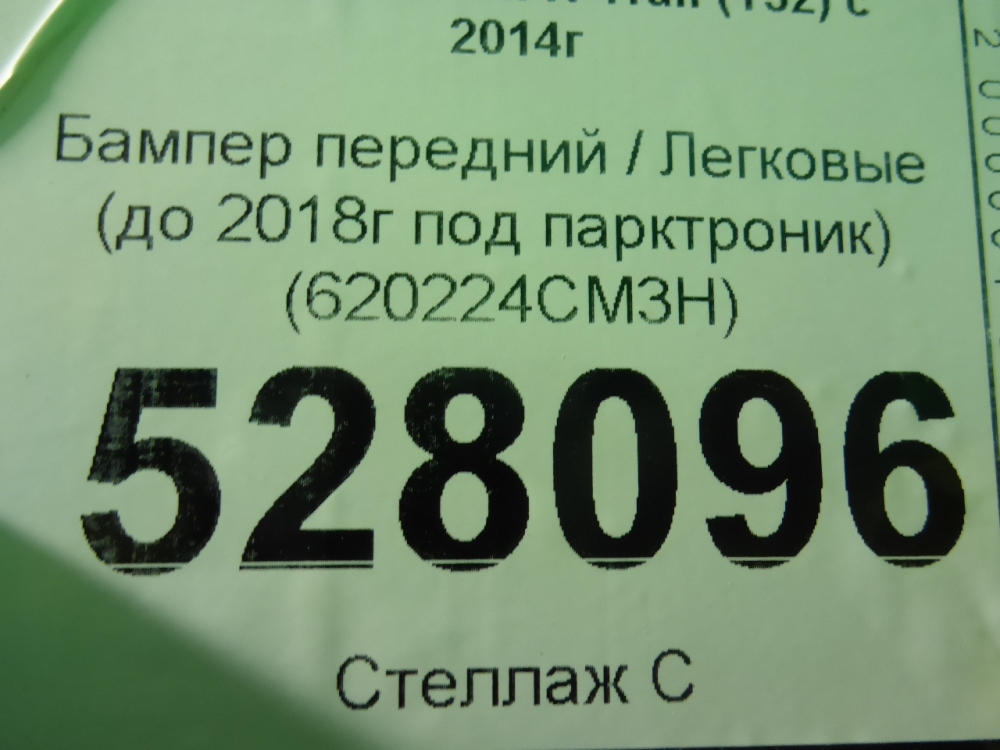 Бампер передний