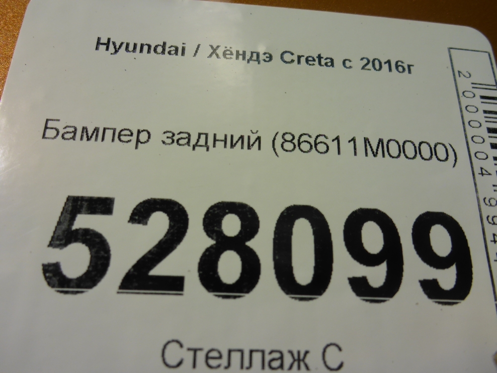 Бампер задний