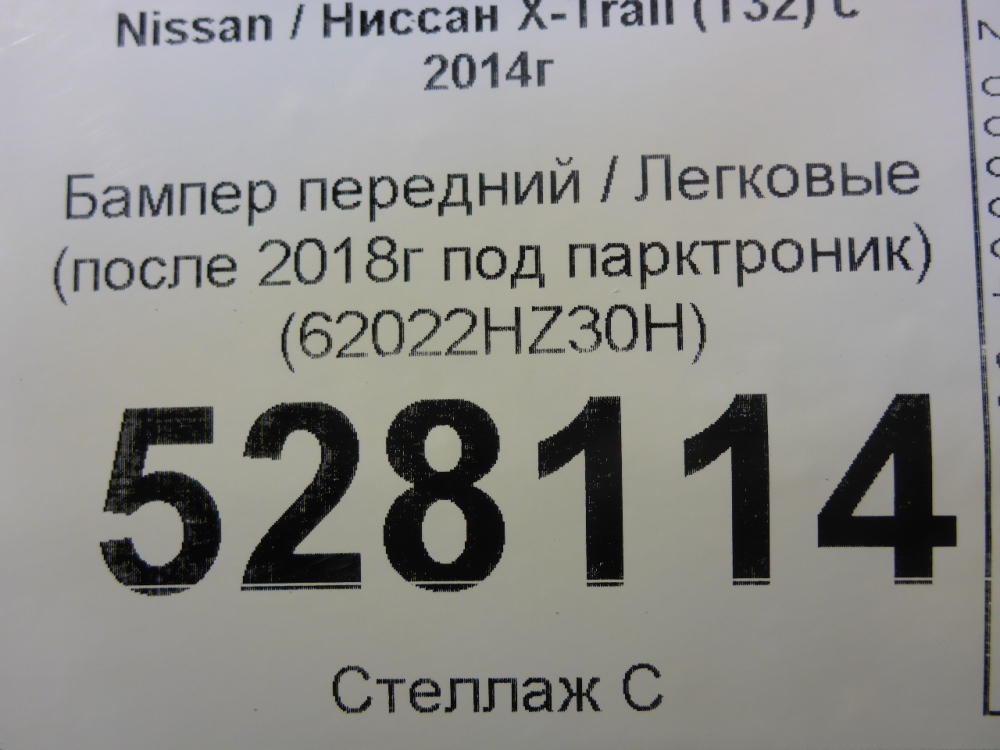 Бампер передний