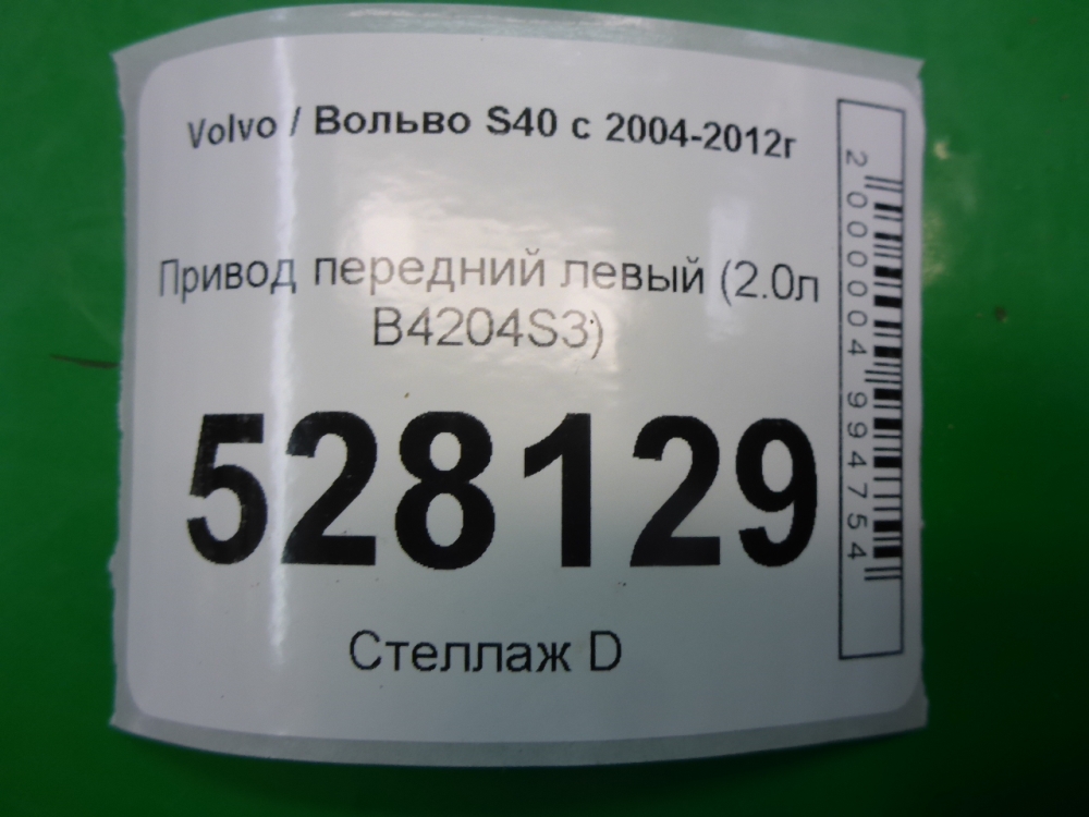 Полуось передняя левая