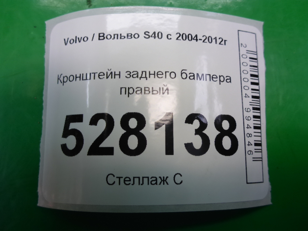 Кронштейн заднего бампера правый