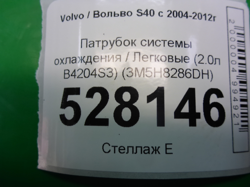 Шланг системы охлаждения