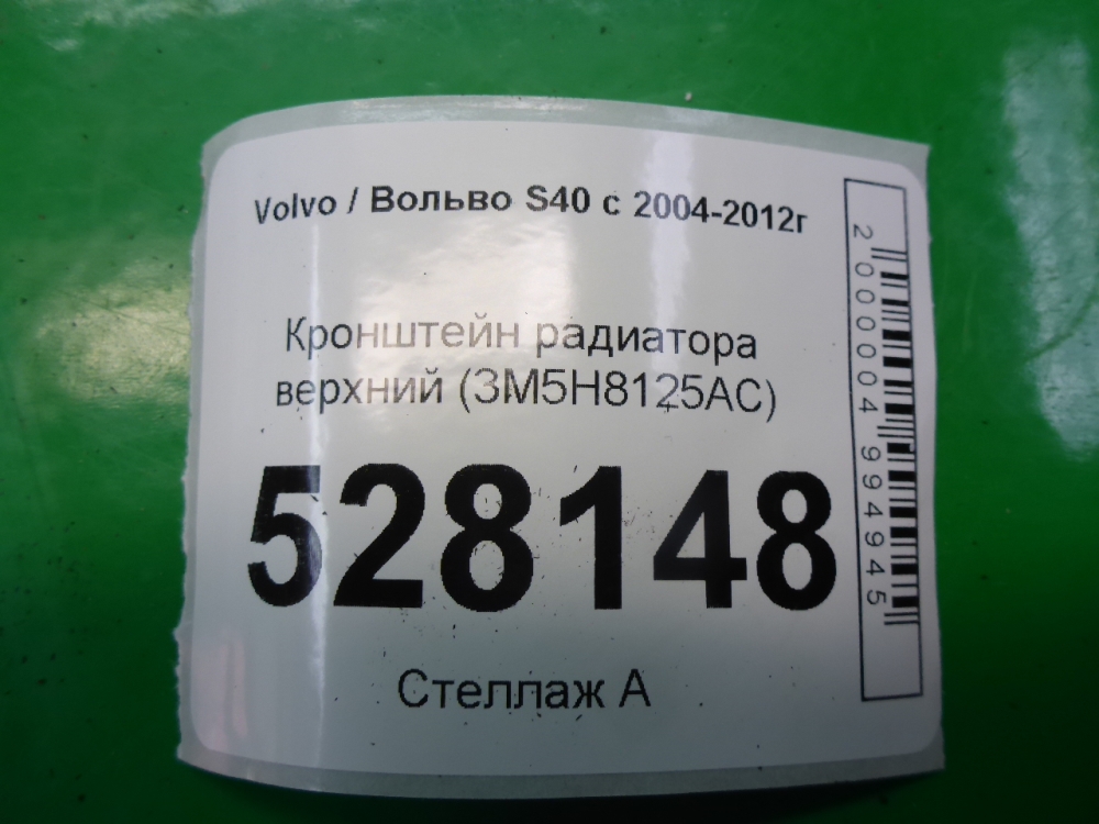 Кронштейн радиатора