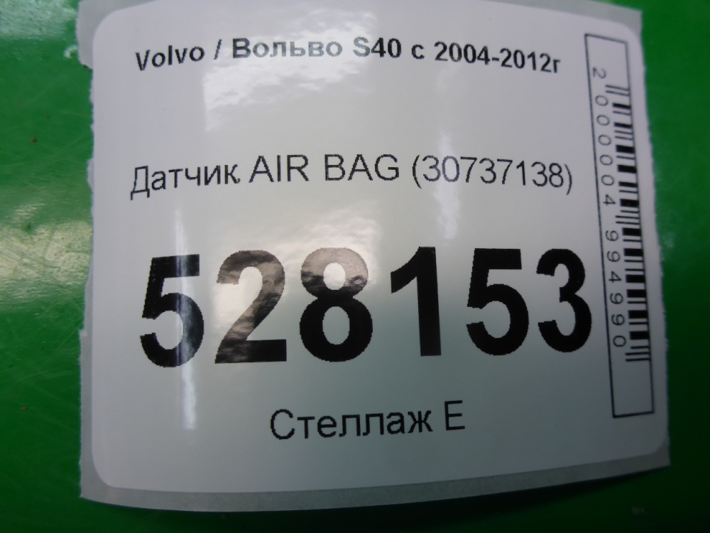 Датчик удара AIR BAG