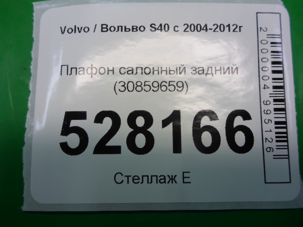 Плафон салонный