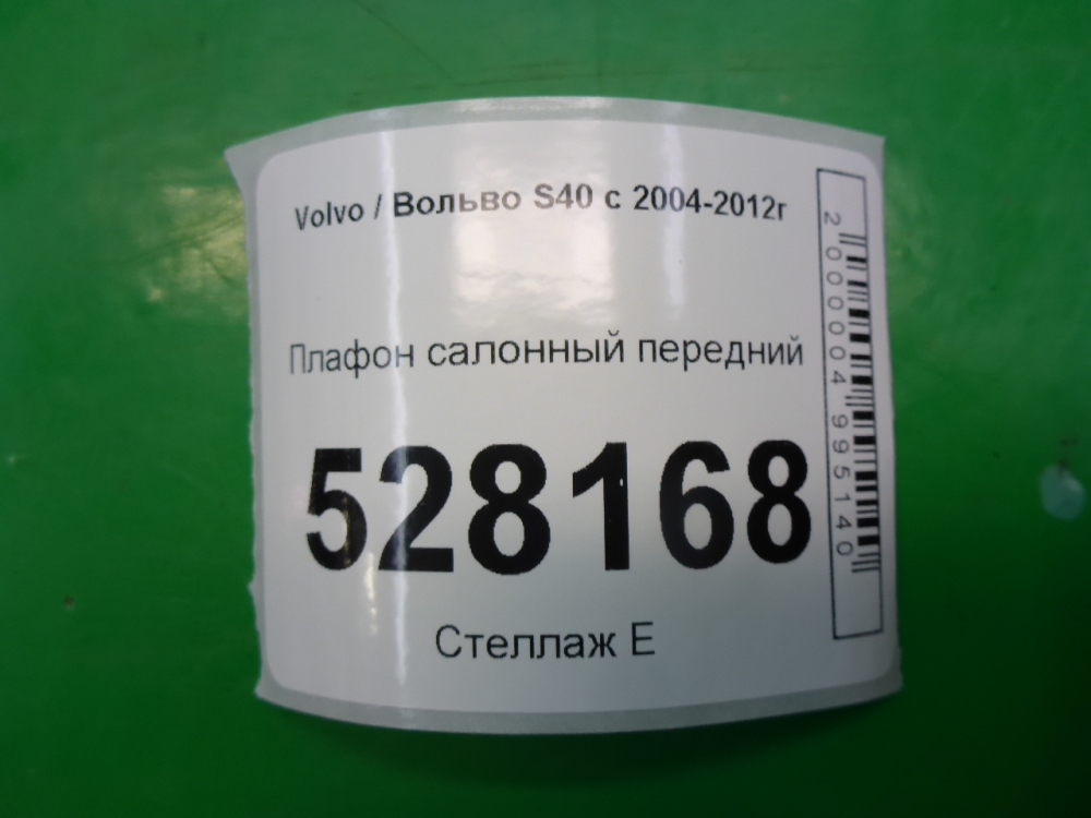 Плафон салонный