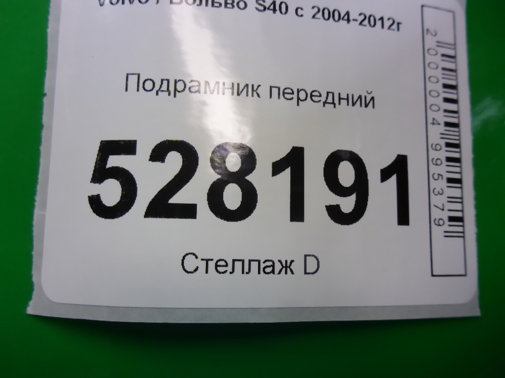Балка подмоторная