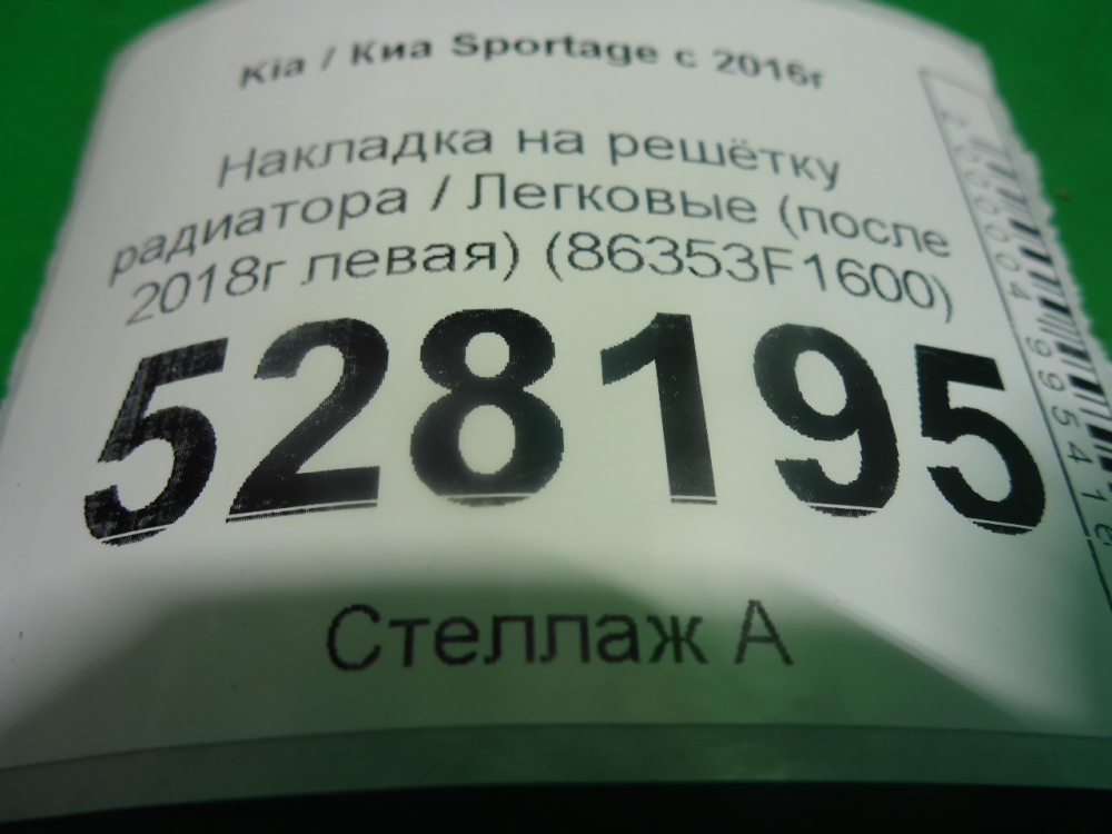 Накладка на решетку радиатора