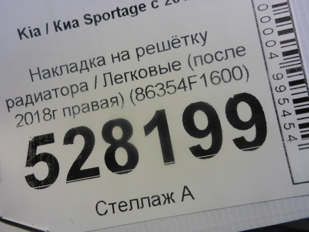 Накладка на решетку радиатора