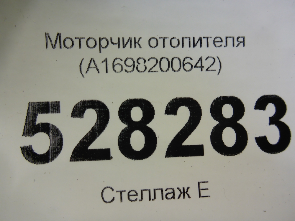 Моторчик печки
