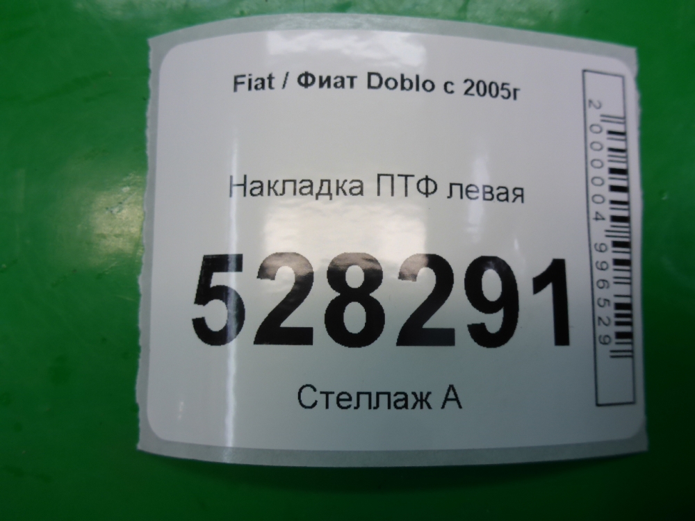 Рамка противотуманной фары левой