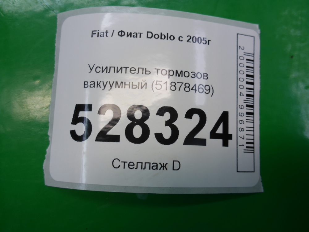 Усилитель тормозов вакуумный