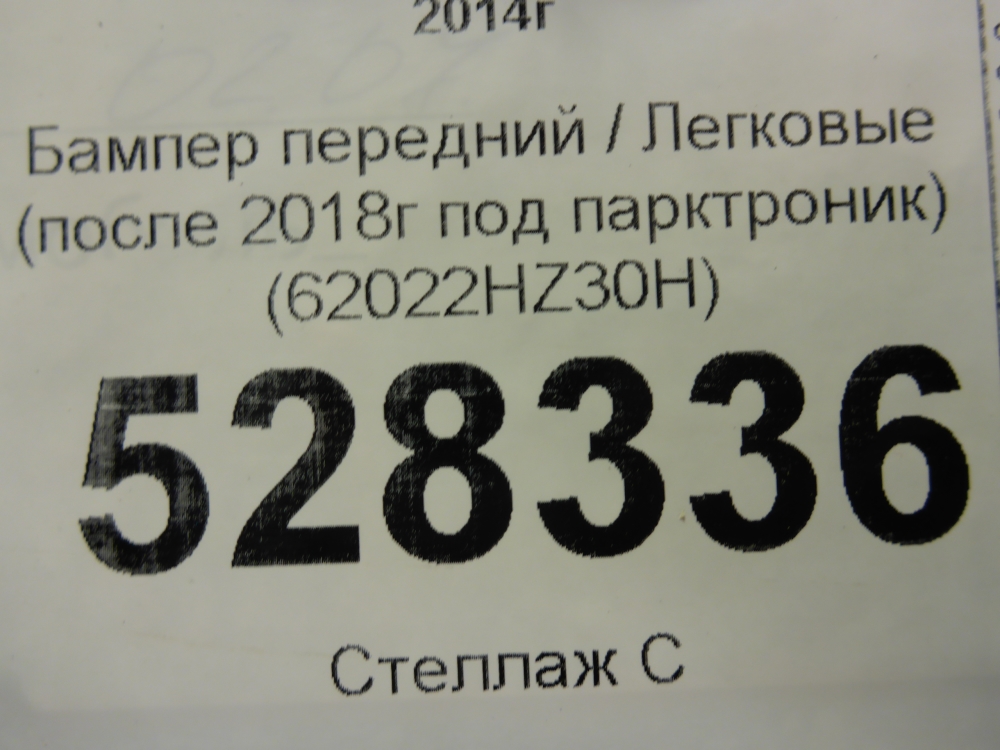 Бампер передний