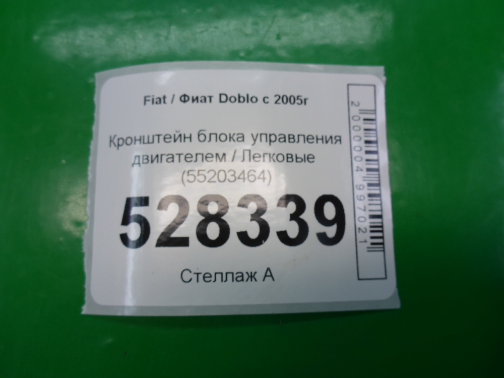 Кронштейн блока управления двигателем