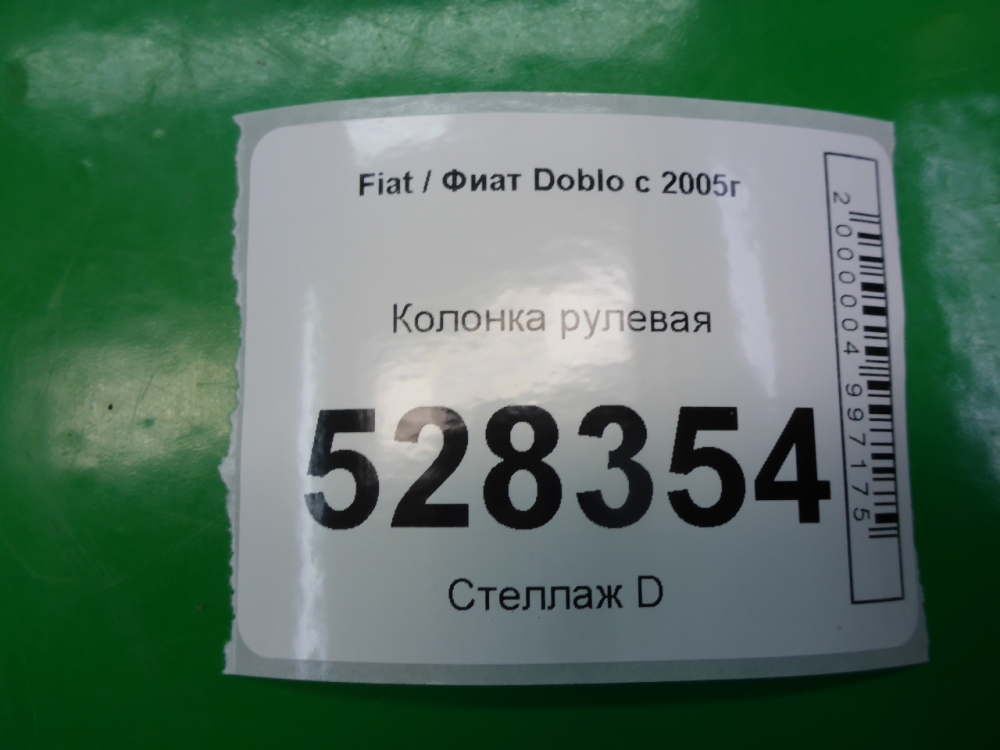 Колонка рулевая