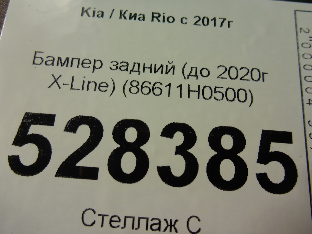 Бампер задний