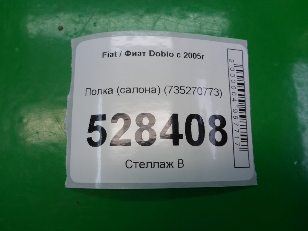 Полка