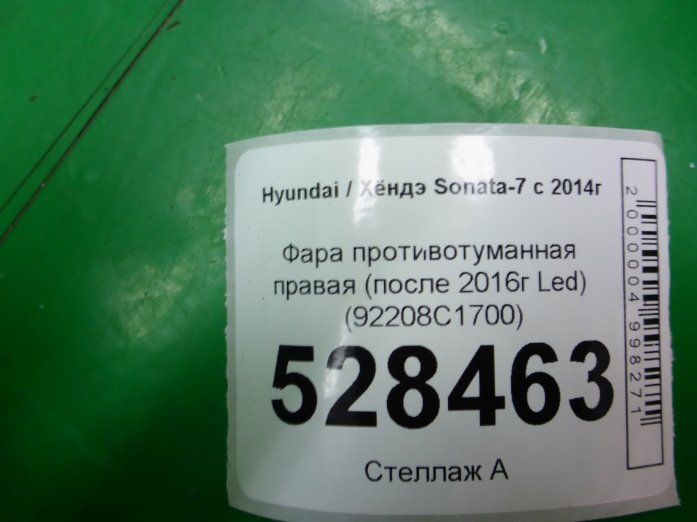 Фара противотуманная правая