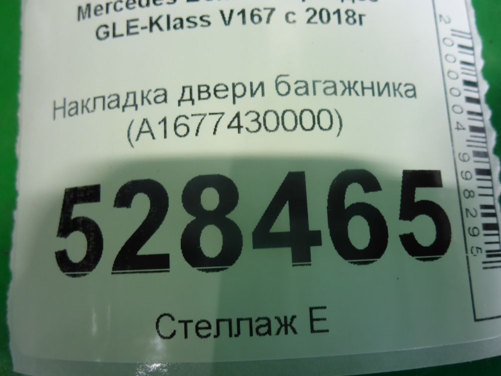 Накладка двери багажника