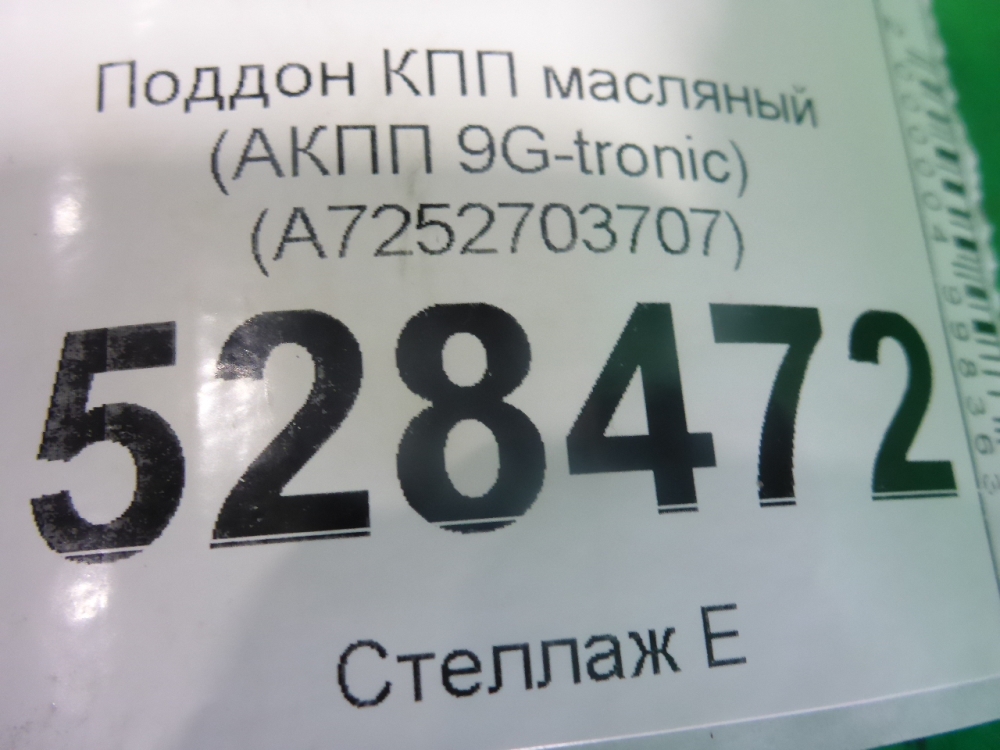 Поддон КПП
