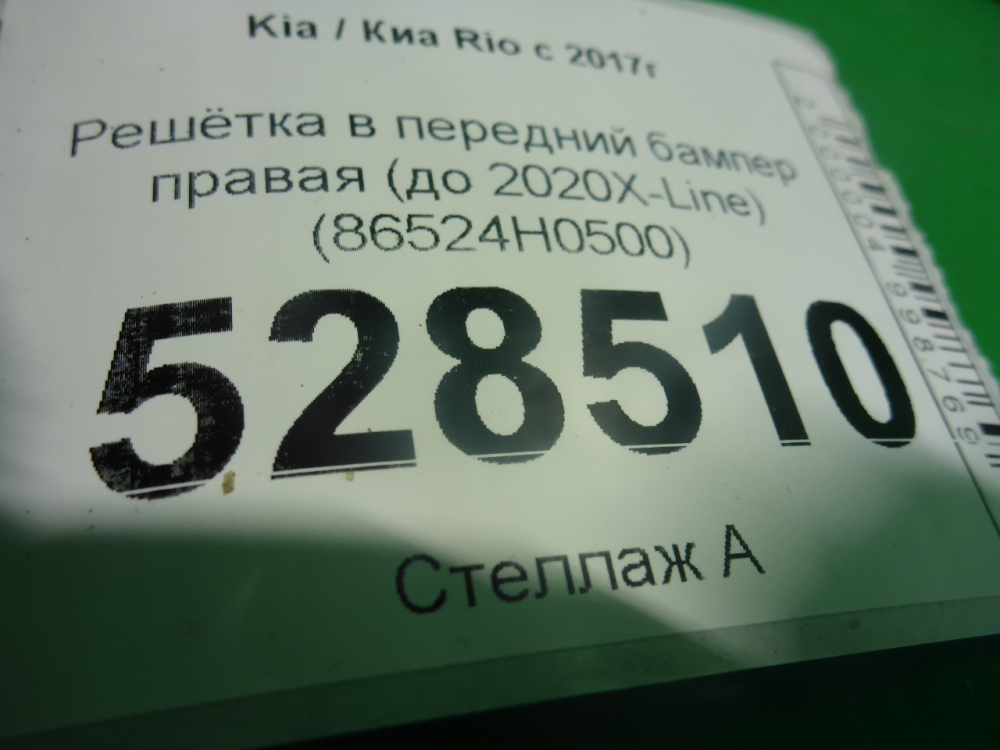 Решетка в бампер правая