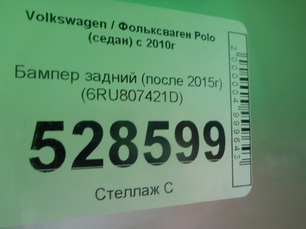 Бампер задний