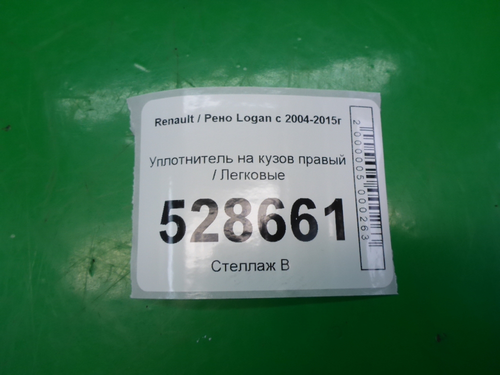 Уплотнитель (наружный)