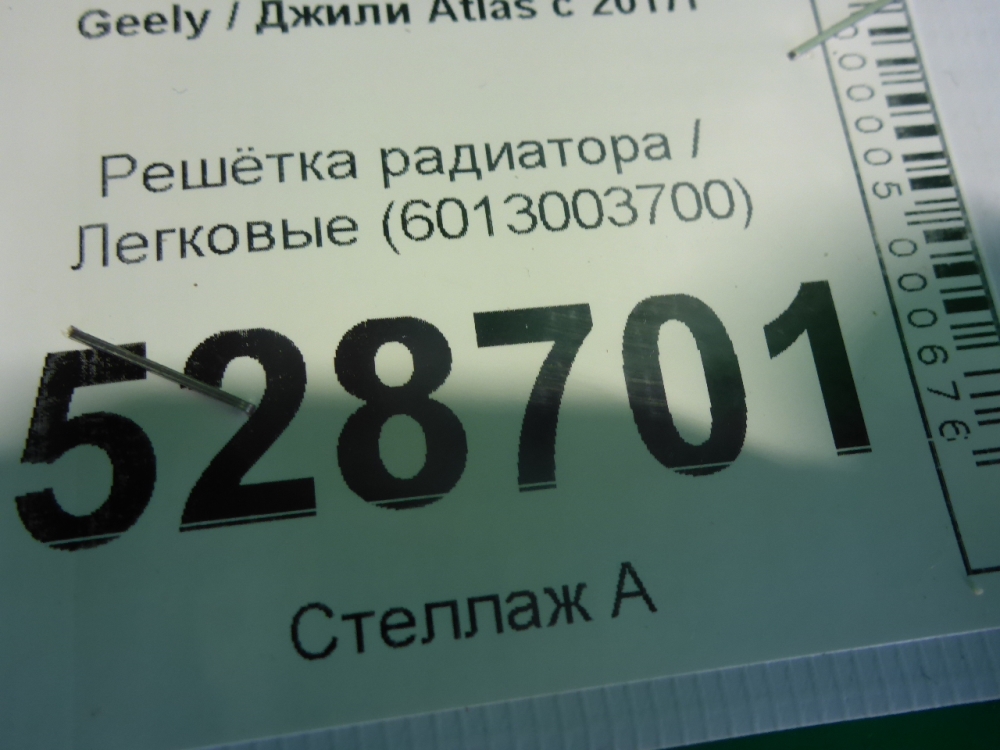 Решетка радиатора