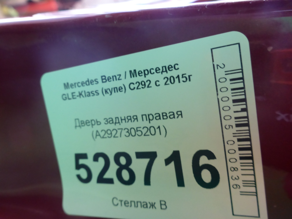 Дверь задняя правая