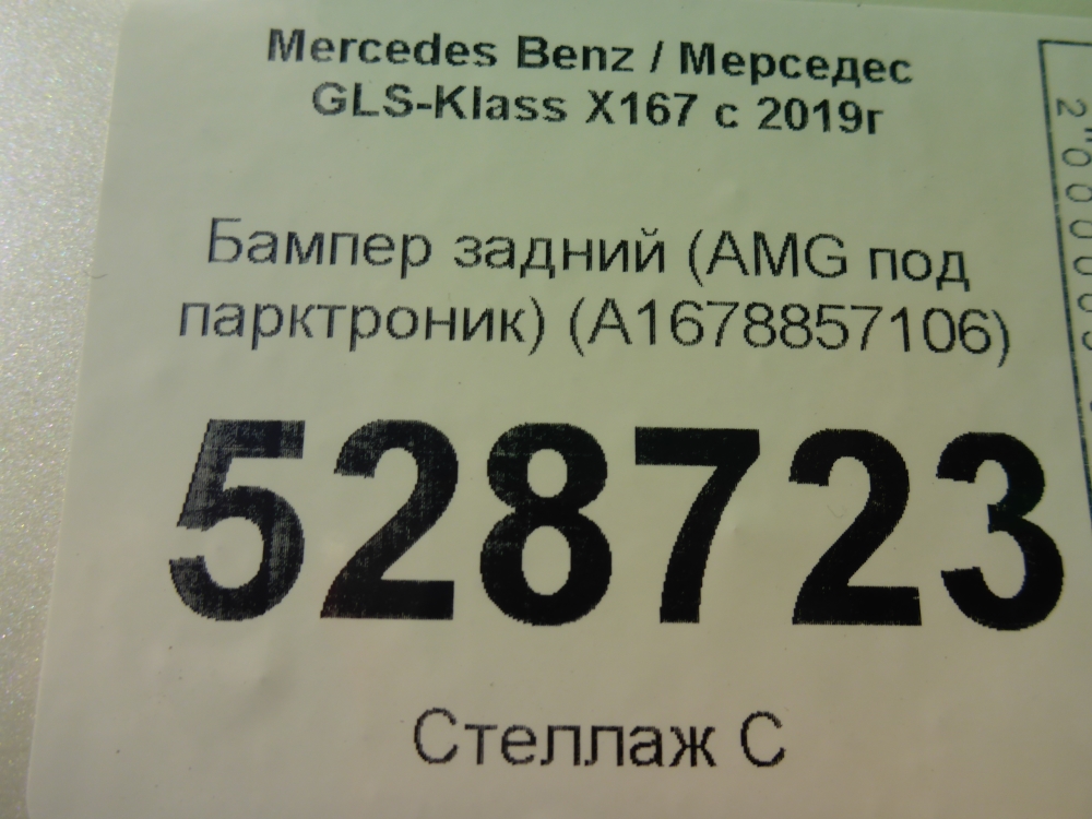 Бампер задний