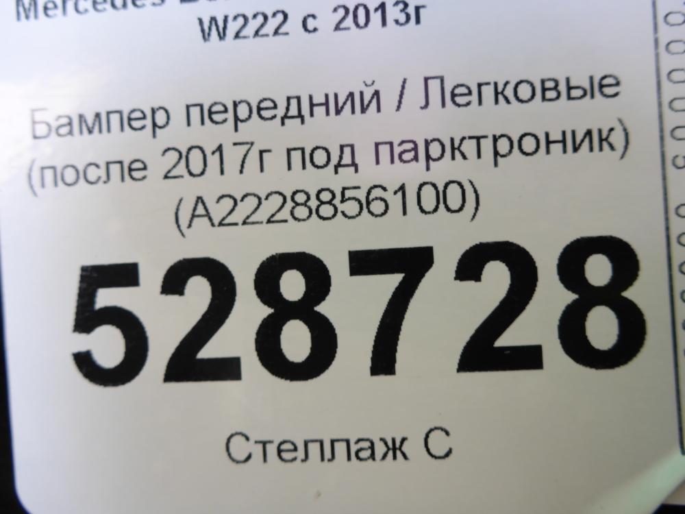 Бампер передний