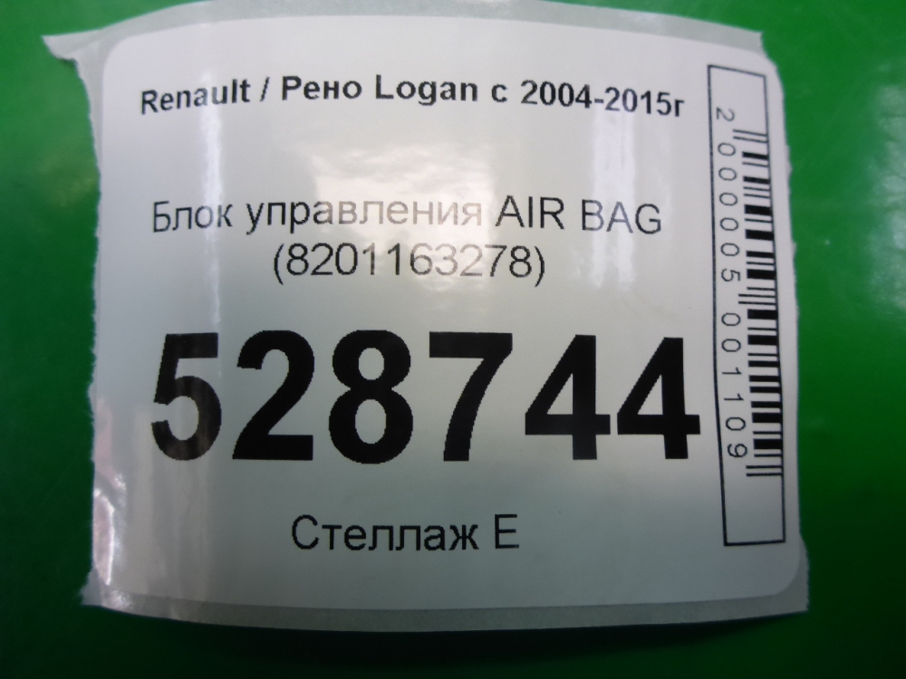 Блок управления подушек безопасности (AIR BAG)