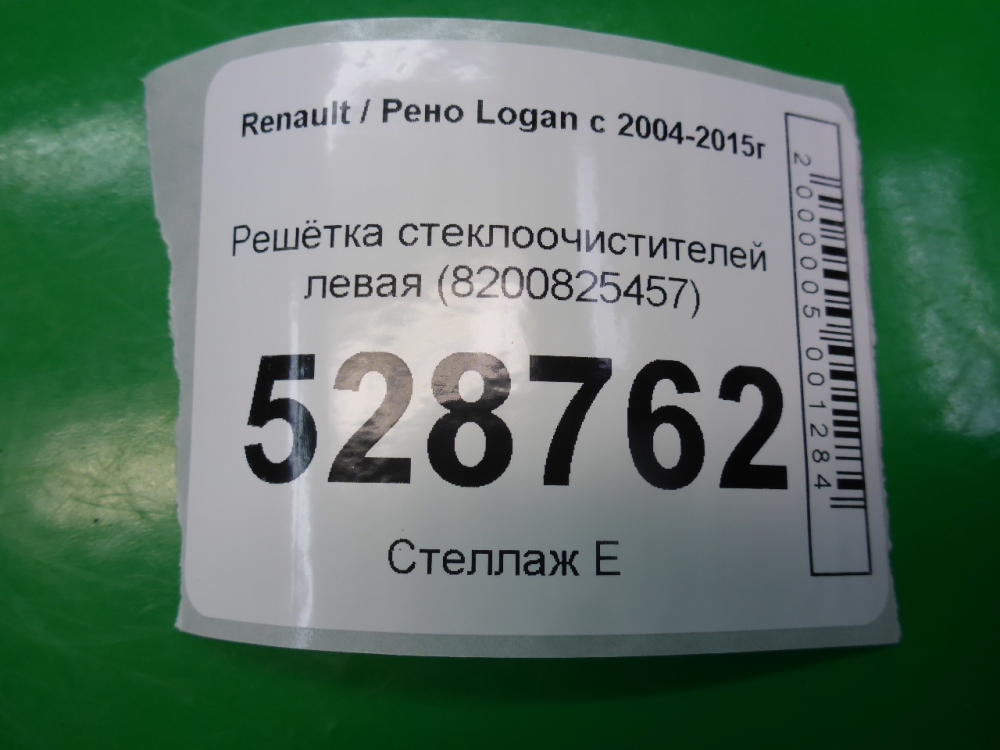 Решетка стеклоочистителей (Жабо)