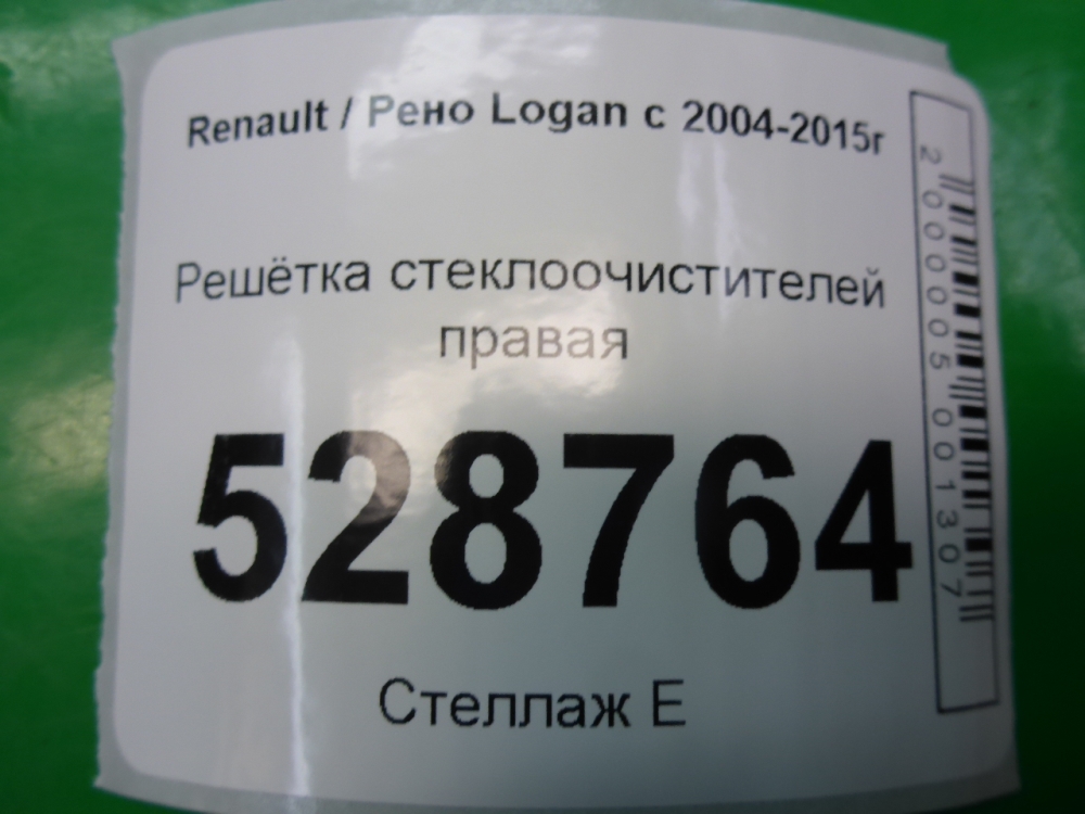 Решетка стеклоочистителей (Жабо)