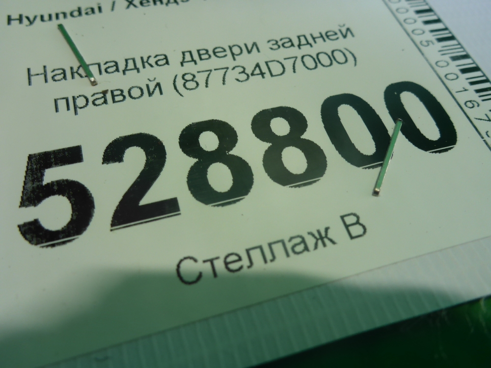 Накладка двери задней правой